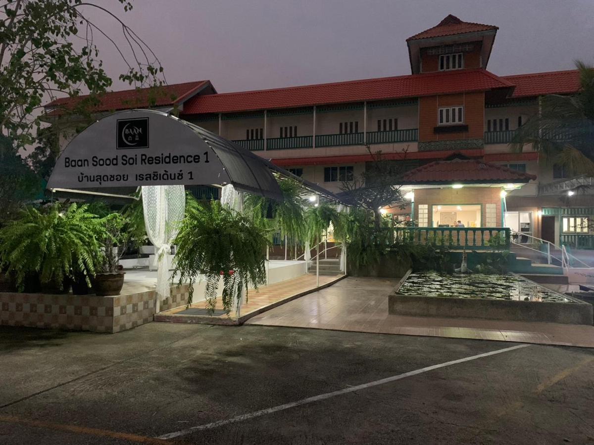 Albergue Baan Sood Soi 1 บ้านสุดซอย เรซิเด้นท์ 1